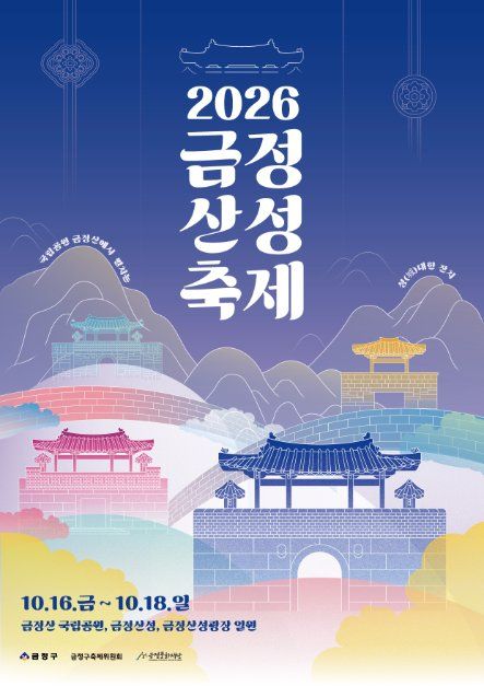 2026 금정산성축제 포스터.jpg