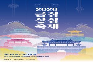 2026 금정산성축제 포스터.jpg