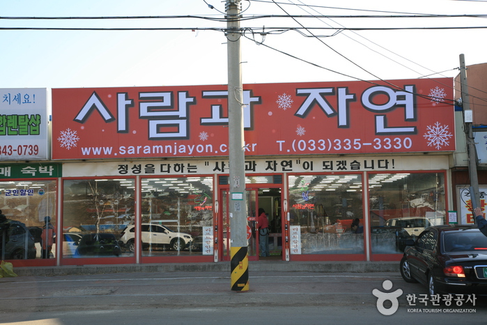 사람과자연