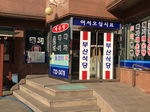 충북_옥천_부산식당03