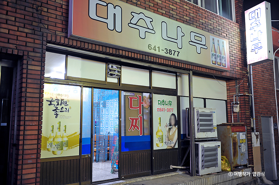 Daechu Namu