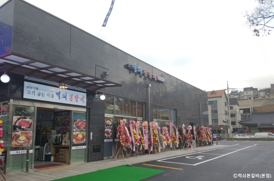 モクスェ本家カルビ 本店