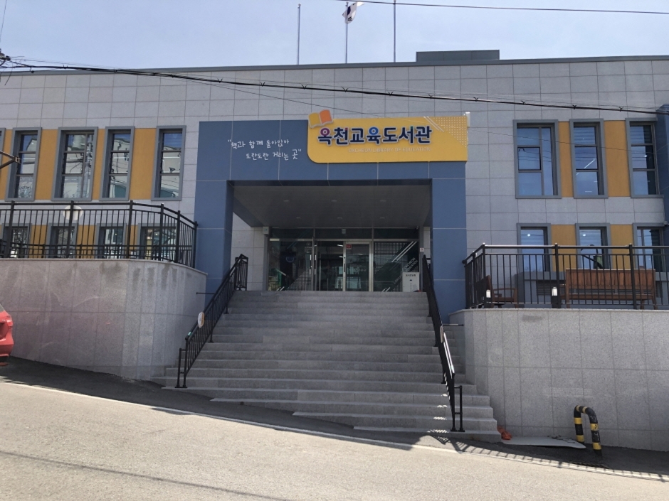 沃川教育图书馆