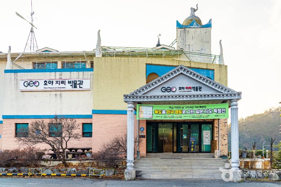 호야지리박물관