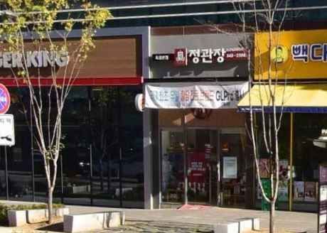 [事后免税店]正官庄LOUNGE京畿玉吉总店