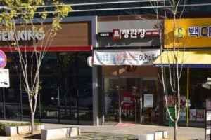 정관장LOUNGE 경기옥길본점