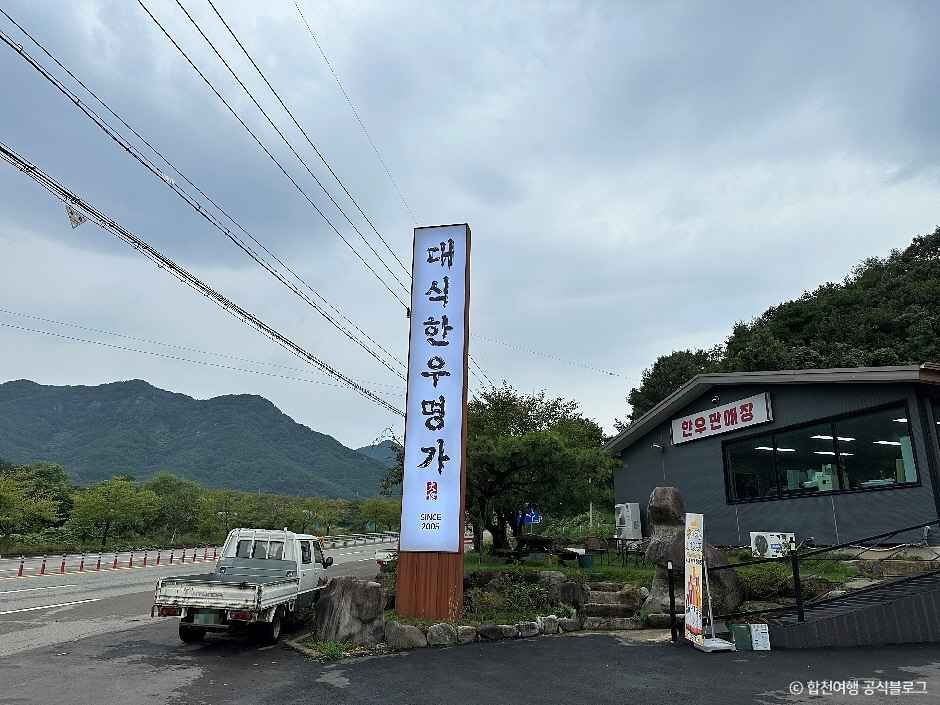 대식한우명가본점