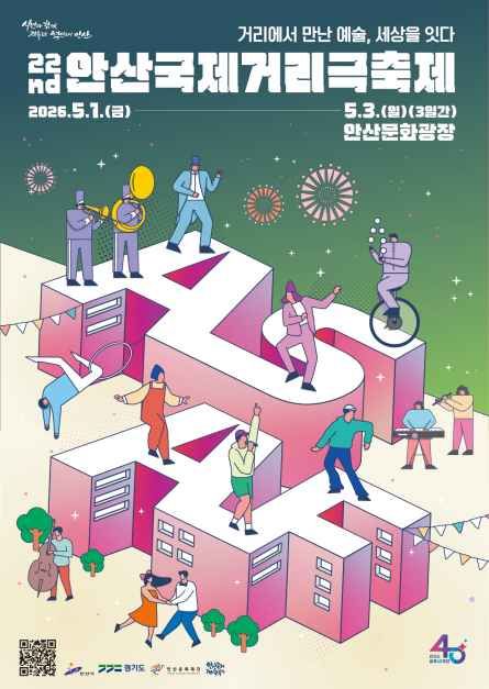 2026 안산국제거리극축제 포스터.jpg