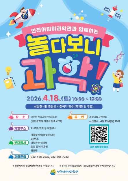 仁川子ども科学館 遊んでみたら科学！