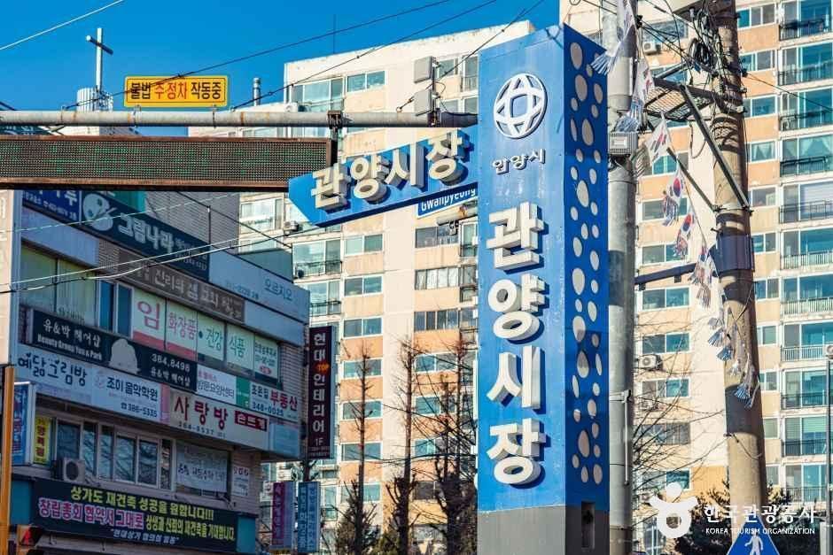 관양시장