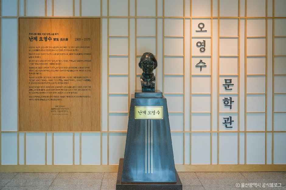 오영수문학관