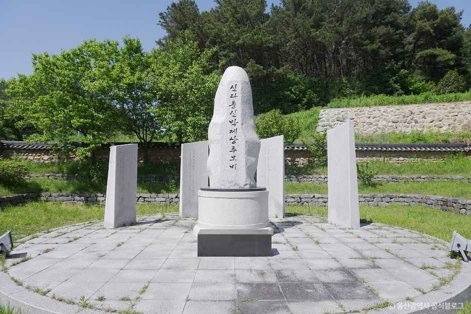 울산_박제상유적지 (6).jpg