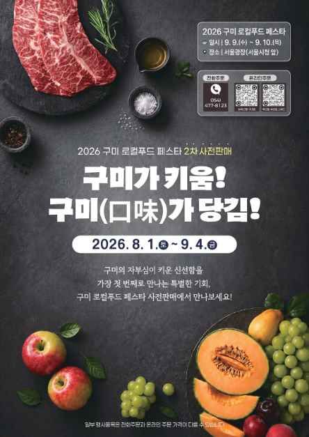 2026 구미 로컬푸드 페스타 사진
