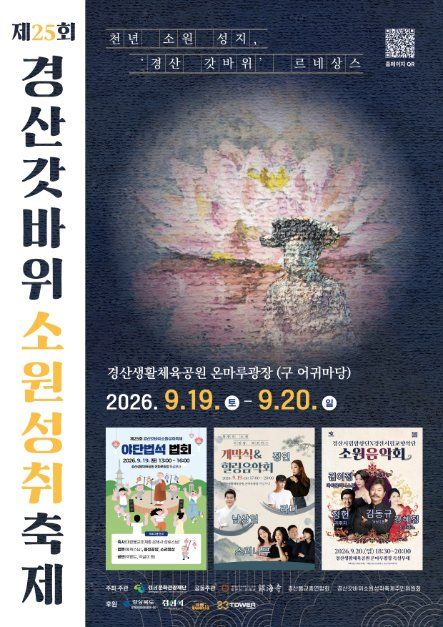 경산 갓바위소원성취축제 사진 9