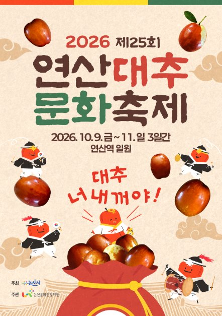 연산대추문화축제 현장 5