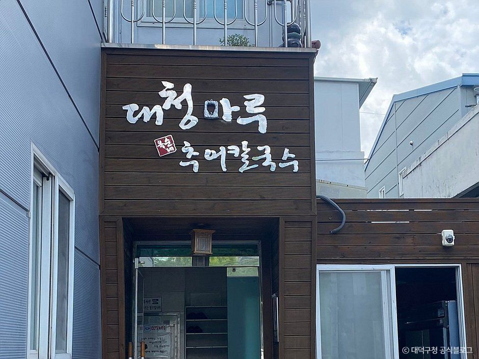 Daecheong Maru Oksun-ne Chueo Kalguksu
