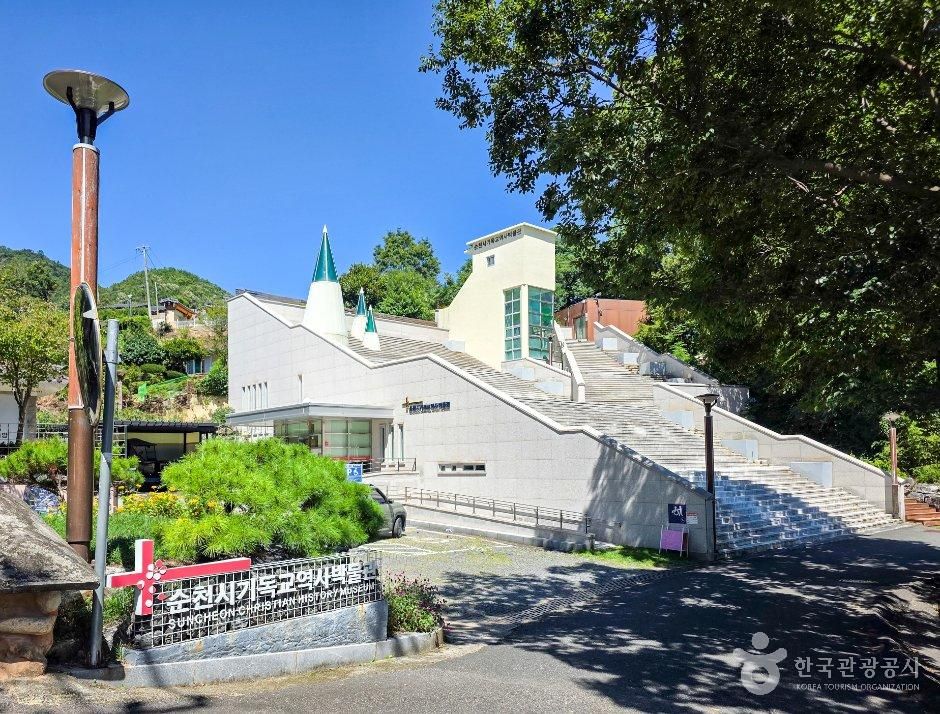 순천시 기독교역사박물관