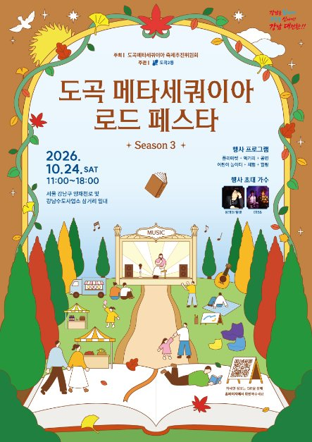 도곡 메타세쿼이아 로드 페스타 사진 4
