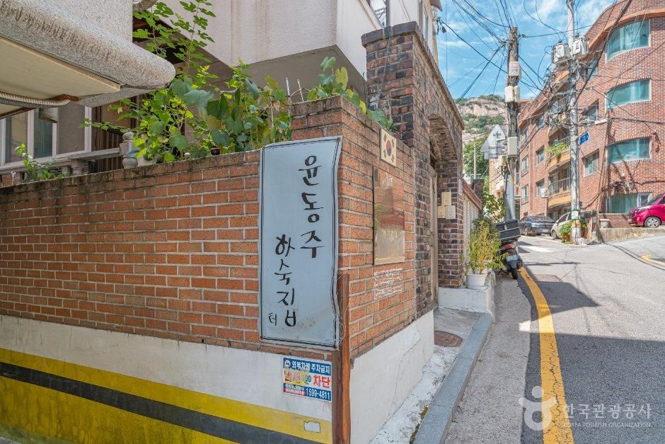 서울_종로구_윤동주 하숙집 터 (4).jpg
