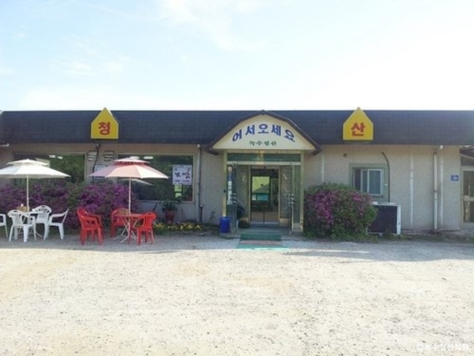 绿水青山餐厅