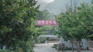법흥캠핑장