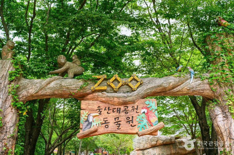 蔚山大公园