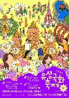2025 유성국화축제 포스터