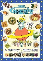 2025 하동별맛축제 포스터