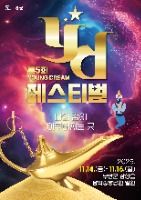 2025 무안 YD 페스티벌 포스터