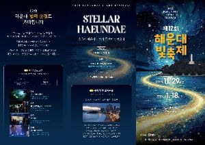 2025 해운대 빛축제 리플렛