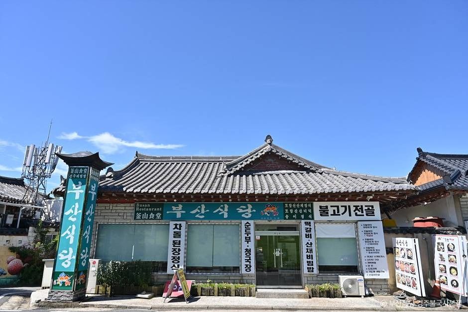 釜山食堂