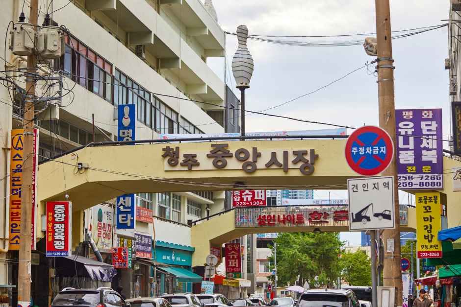 清州中央市场