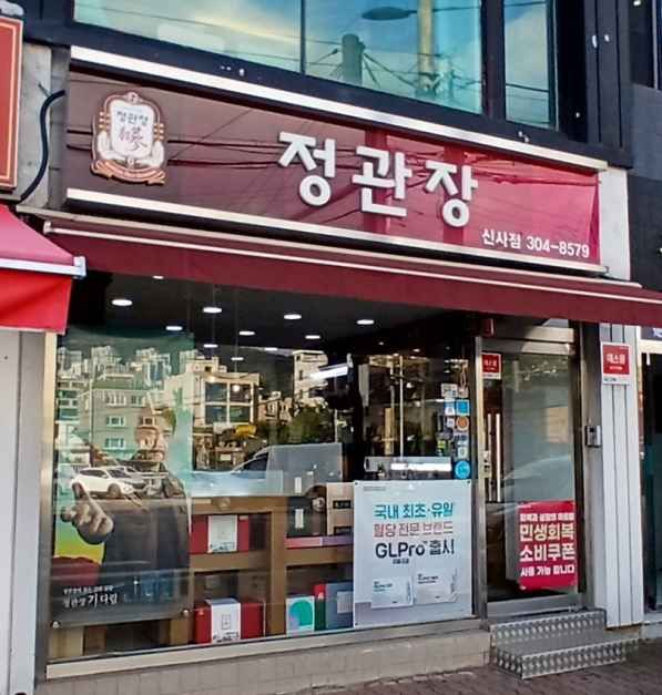 CheongKwanJang - Sinsa Branch [Tax Refund Shop]