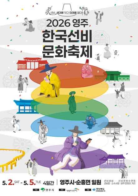 2026 영주 한국선비문화축제 포스터.jpg