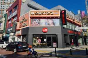 으뜸50안경 평택점