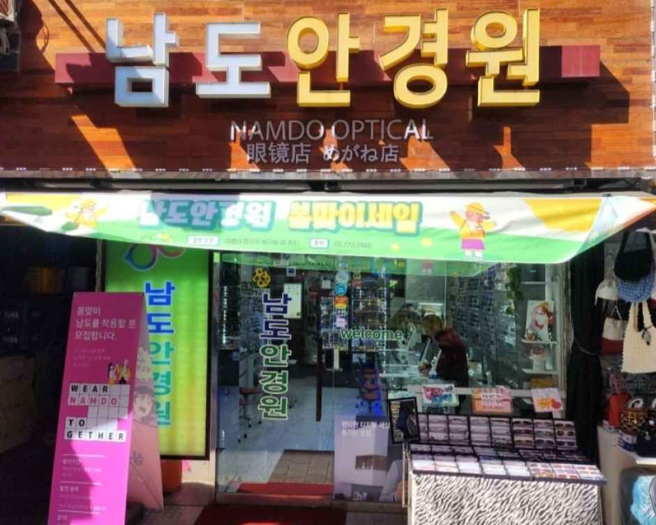 [事後免税店]ナムド眼鏡院・ナムデムン（南大門）店(남도안경원 남대문점)