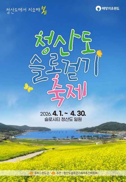 2026 青山島スローウォーキング祭り
