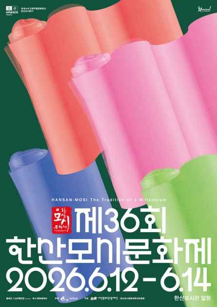2026 한산모시문화제 포스터.jpg