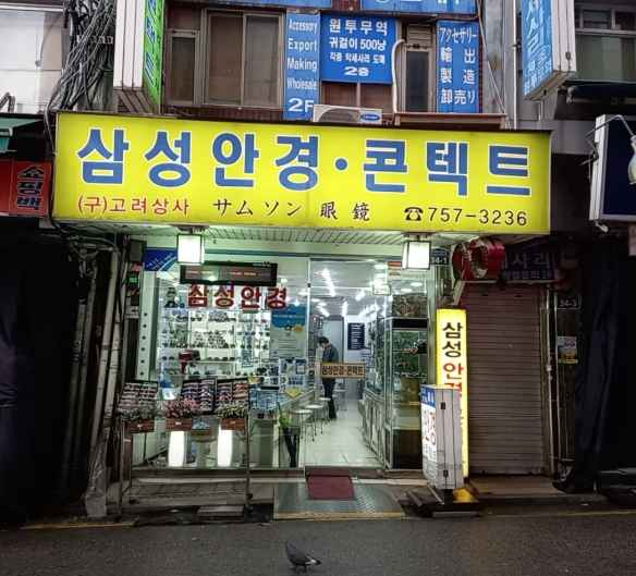 Samseong Optical[Tax Refund Shop](삼성안경)