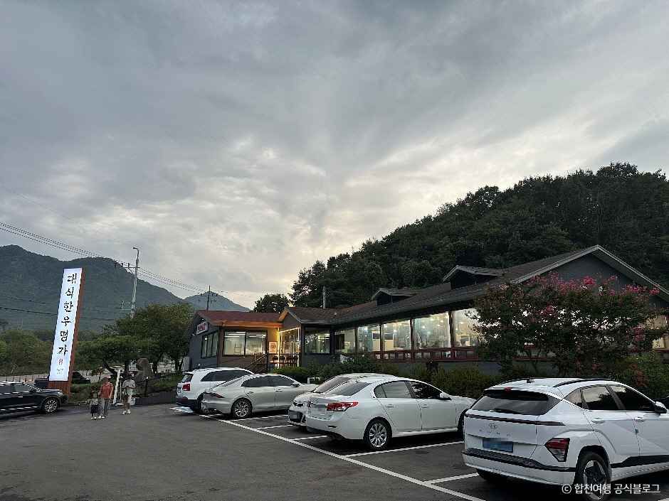 합천_대식한우명가 본점 (2).jpg
