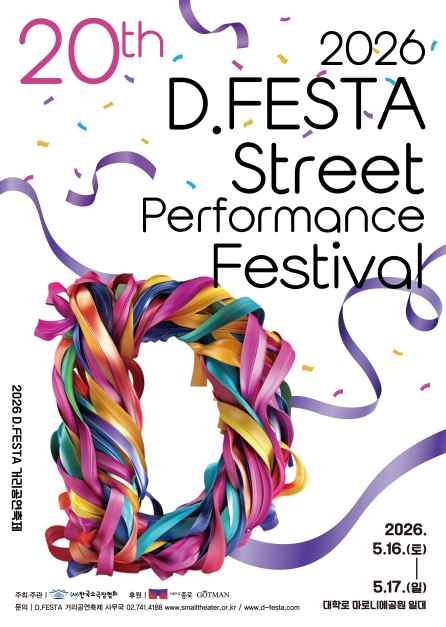 D.FESTA街头表演节