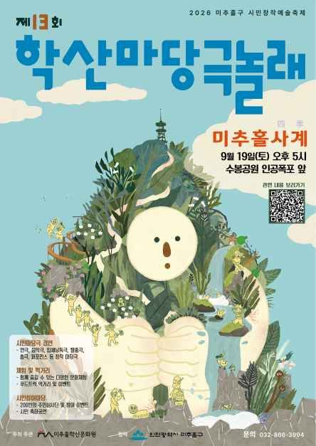 시민창작예술축제 학산마당극놀래