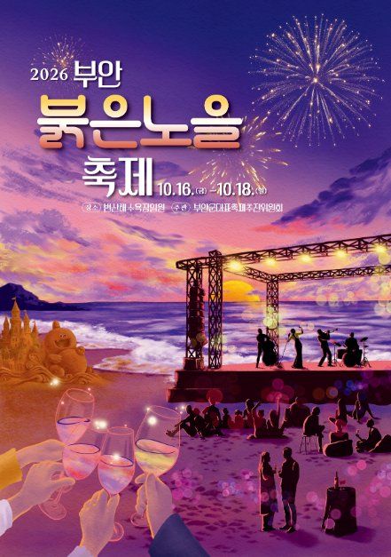 부안붉은노을축제 사진 8