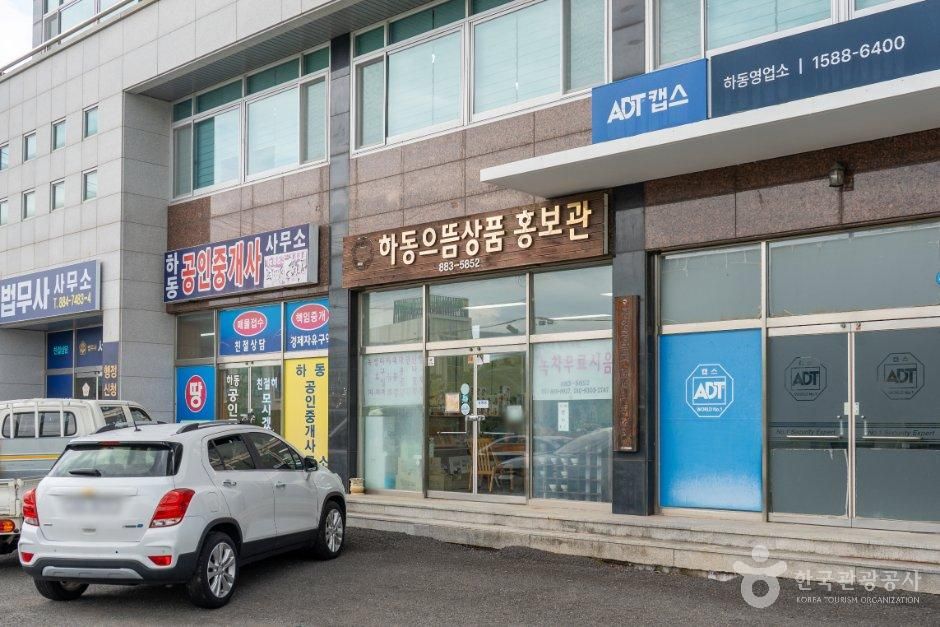 경남 하동군 으뜸상품홍보관