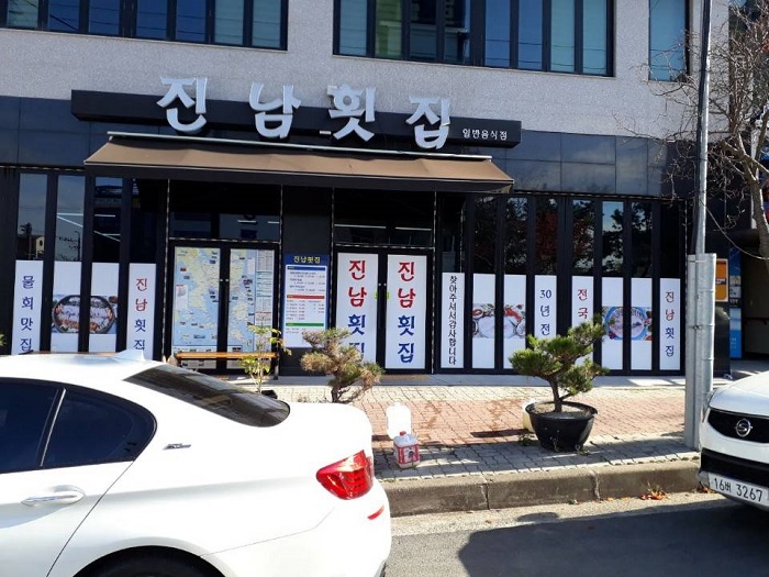 鎭南刺身専門店