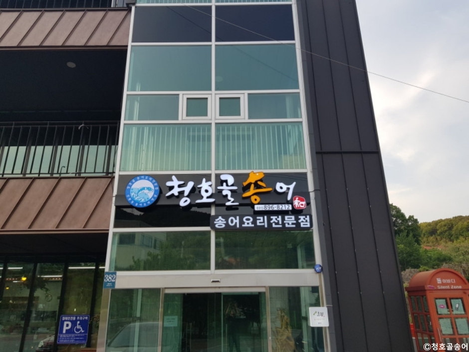 青湖谷マス