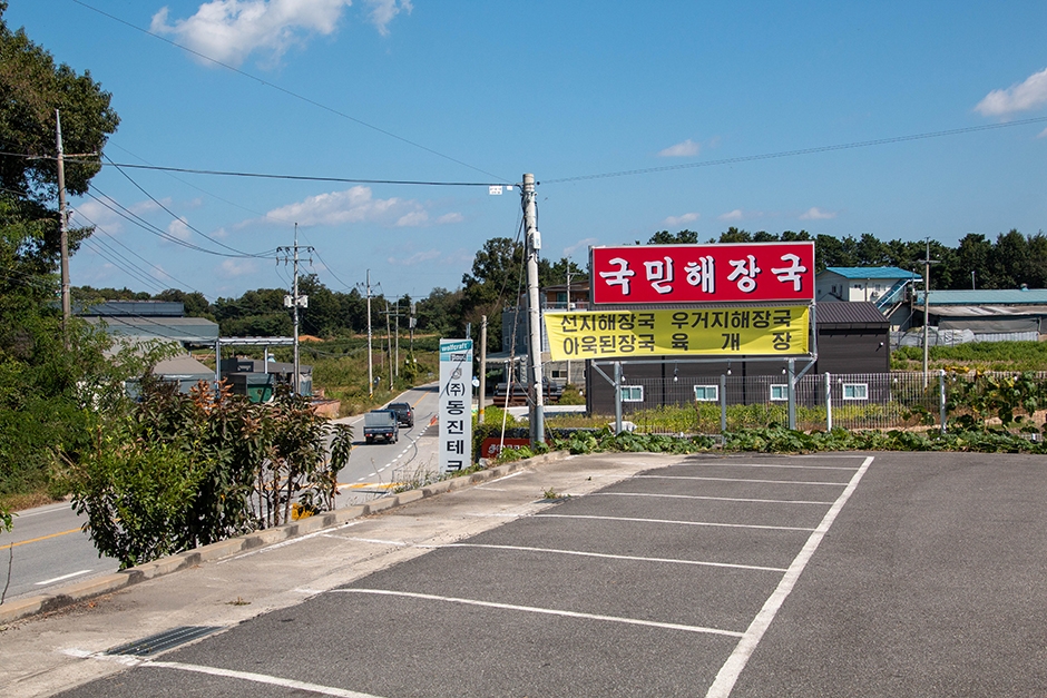 Gukmin Haejangguk