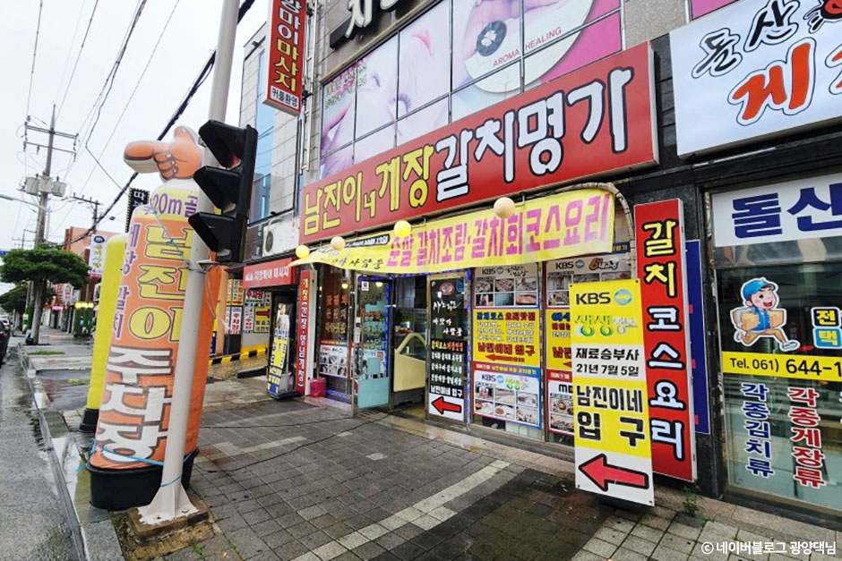 Namjini Gejang Galchi Myeongga