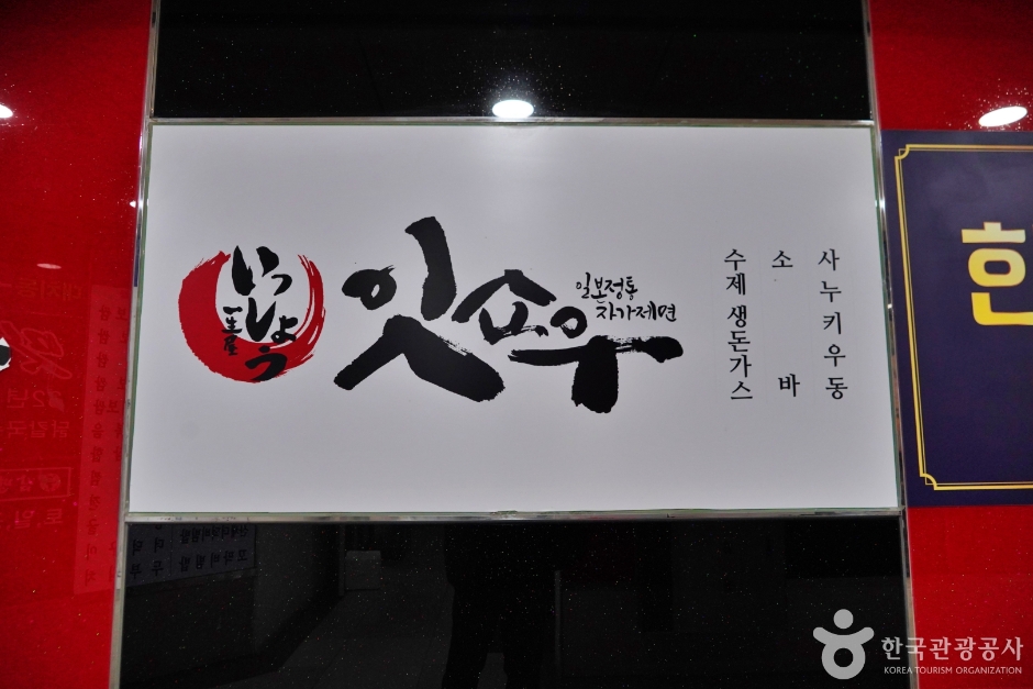 Issho