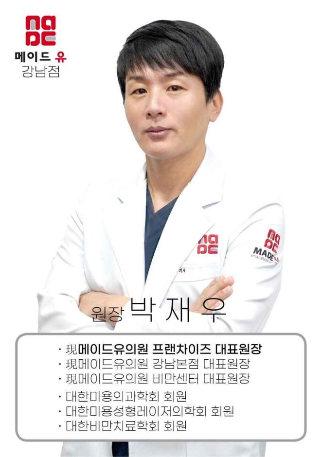 메이드유 의원
